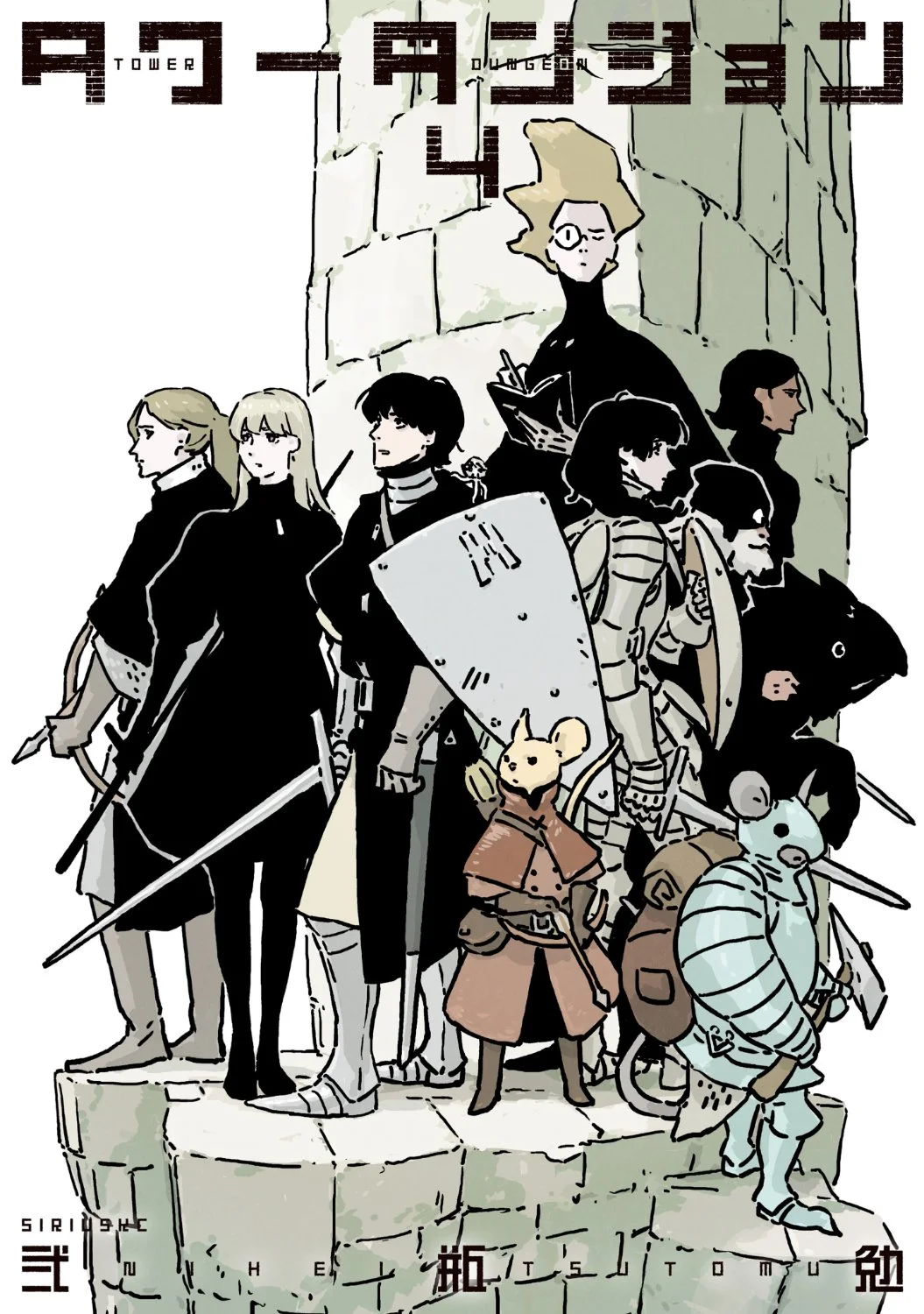 Cover art for Tower Dungeon, Volume 4. Cast stands on a narrow tower ledge, facing outwards, swords drawn. 