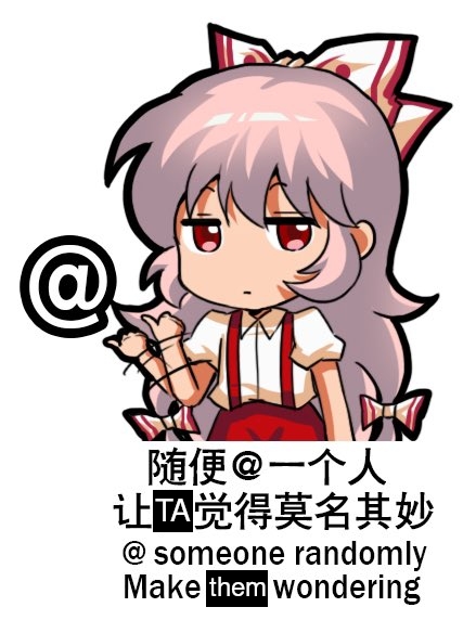 mokou from touhou project with a blank expression pointing to an @ icon. this is written in english and mandarin: "@ someone randomly" "Make them wondering"